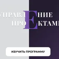Управление проектами