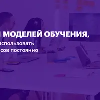 5 теорий и моделей обучения