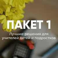 Летняя школа для учителей: лучшие решения для работы с детьми и подростками