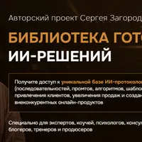 Библиотека готовых ИИ-решений