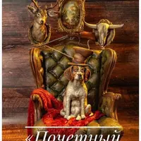 Почетный гражданин