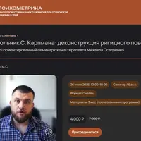 Треугольник С. Карпмана: деконструкция ригидного поведения