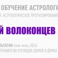 Сценарии жизни: управители куспидов домов в домах