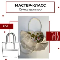 Сумка-шопер