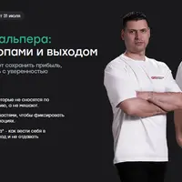 Теханализ скальпера: работа со стопами и выходом