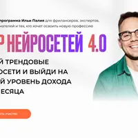 Мир нейросетей 4.0