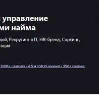 Директор рекрутинга: управление командой и процессами найма