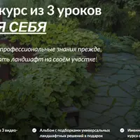 Сад для себя