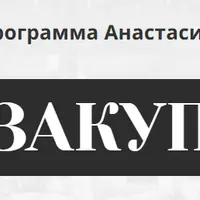 Госзакупки