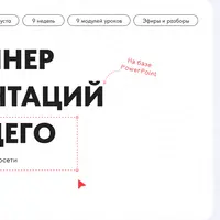 Дизайнер презентаций будущего. Про смыслы, дизайн и нейросети