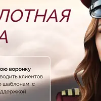 Автопилотная воронка