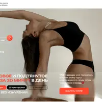 Здоровое и подтянутое тело за 30 минут в день