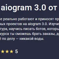 Telegram боты на aiogram 3.0 от А до Я
