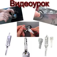Как работать и открывать авто замки декодером Lishi 2in1