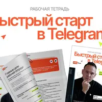 Быстрый старт в Telegram