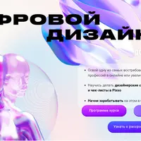 Цифровой дизайнер