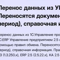 Перенос данных из УПП 1.3 в ERP 2.5, КА 2.5