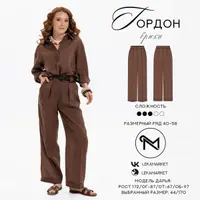 Брюки Гордон