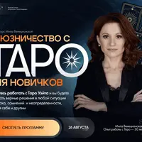 Союзничество с таро для новичков