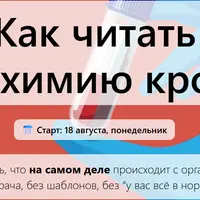Как читать биохимию крови