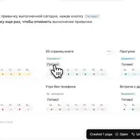 Трекер привычек PRO в Notion