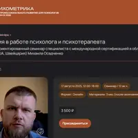 Индукция в работе психолога и психотерапевта