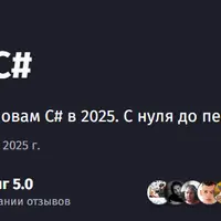 Основы C#