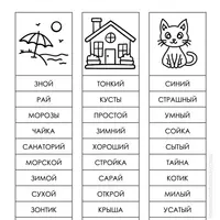 Игры со словами по букварю Н.Жуковой. Часть 1