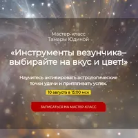 Инструменты везунчика
