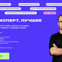 АИ-эксперт. Лучшее