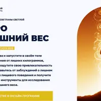 Всё про (не) лишний вес