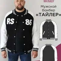 Мужской бомбер Тайлер