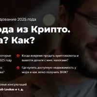 План выхода из Крипто. Что? Когда? Как?