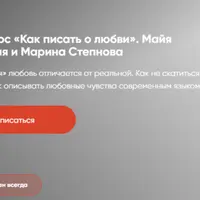 Как писать о любви