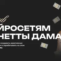 Интенсив по нейросетям