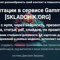Презентации в сервисе Gamma 2.0 2025
