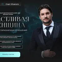 Счастливая женщина