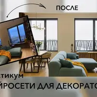 Нейросети для декоратора