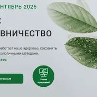 Научное травничество