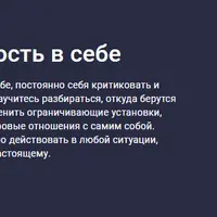 Самооценка и уверенность в себе