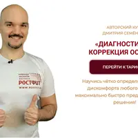 Диагностика осанки