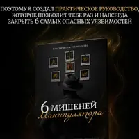 6 мишеней манипулятора