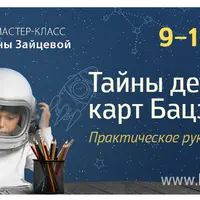 Тайны детских карт Бацзы