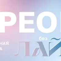 Креолайт без вылетов