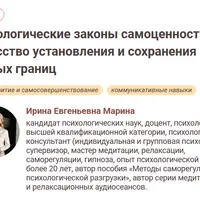 Психологические законы самоценности. Искусство установления и сохранения личных границ