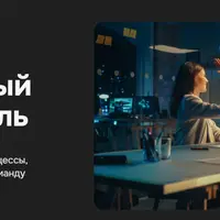 Эффективный руководитель