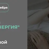 Белок, вес и энергия