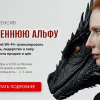 Разбуди внутреннюю Альфу