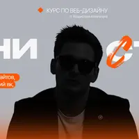Курс по веб-дизайну