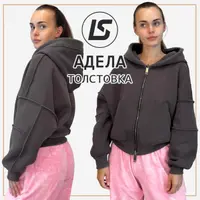 Толстовка Адела. Размер 36-62
